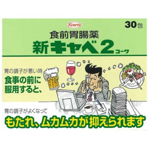【第2類医薬品】興和新キャベ2コーワ30包