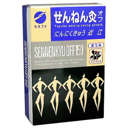セネファせんねん灸オフにんにくきゅう近江150点入