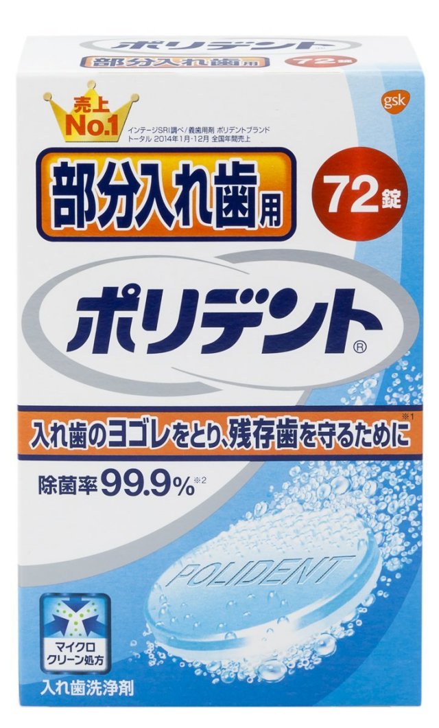 アース製薬部分入歯用ポリデント72錠