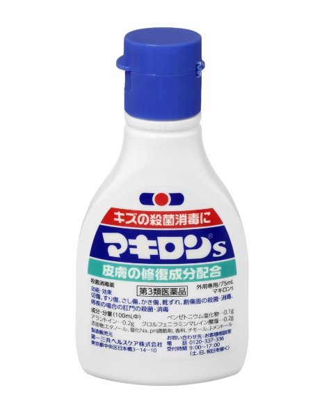 【第3類医薬品】第一三共ヘルスケアマキロンs75mL