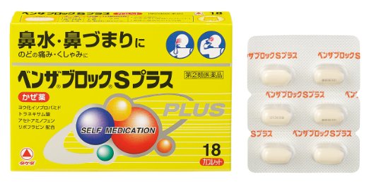 【指定第2類医薬品】武田薬品工業ベンザブロックSプラス18カプセル