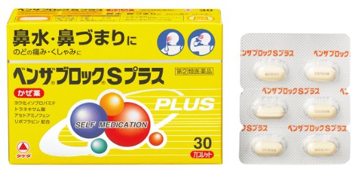 【指定第2類医薬品】武田薬品工業ベンザブロックSプラス30カプセル