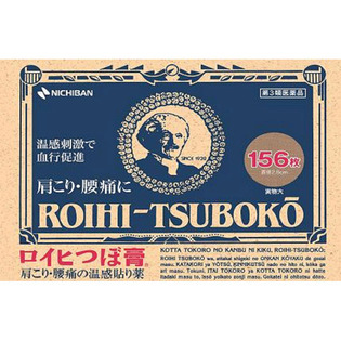 【第3類医薬品】ニチバンロイヒつぼ膏156枚