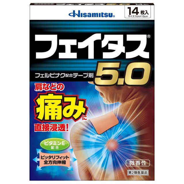 【第2類医薬品】久光製薬フェイタス5.014枚
