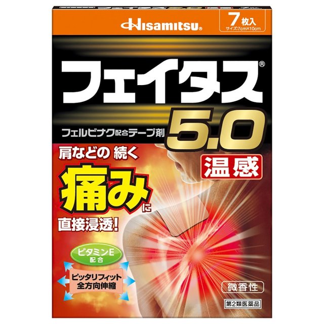 【第2類医薬品】久光製薬フェイタス5.0温感7枚