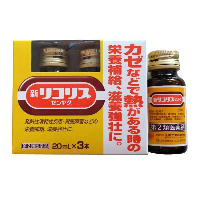 【第2類医薬品】全薬工業新リコリス20mL×3本