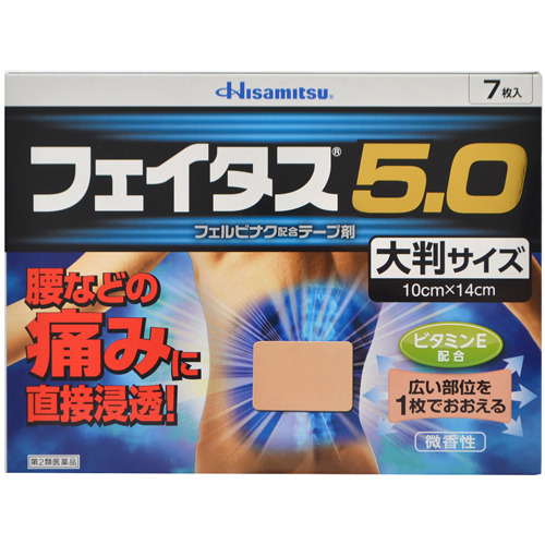 【第2類医薬品】久光製薬フェイタス5.0大判サイズ7枚