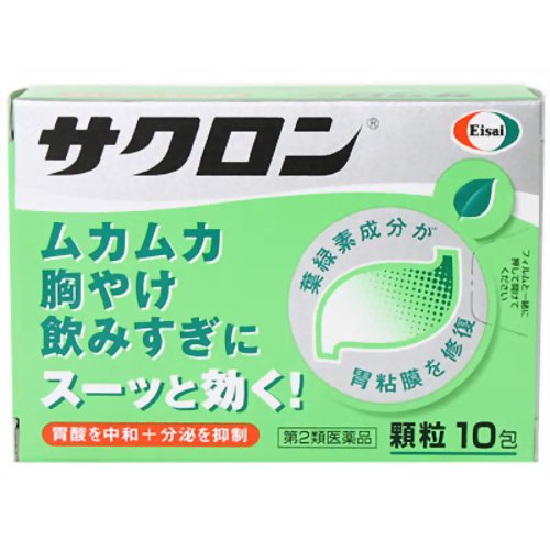 【第2類医薬品】エーザイサクロン10包