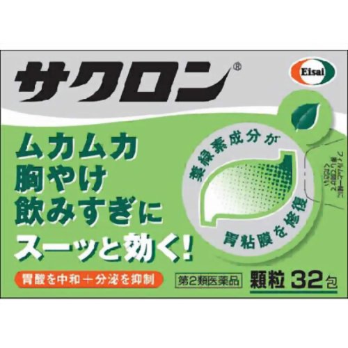 【第2類医薬品】エーザイサクロン32包