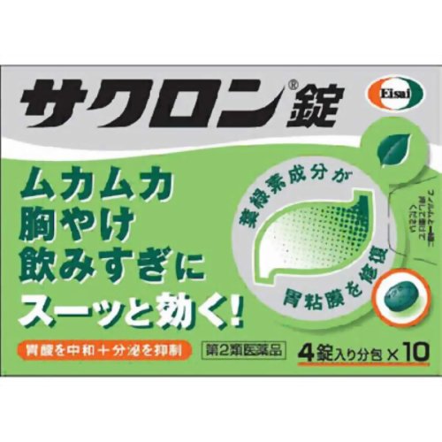 【第2類医薬品】エーザイサクロン錠40錠
