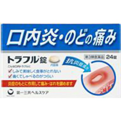 【第3類医薬品】第一三共ヘルスケアトラフル錠24錠