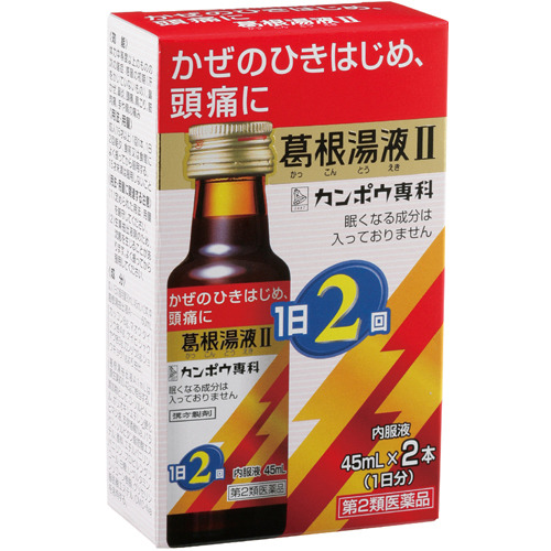 【第2類医薬品】クラシエ薬品葛根湯液II45ml×2本