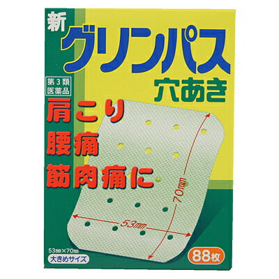 【第3類医薬品】ユートク新グリンパス