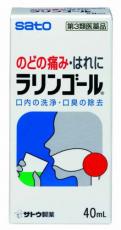 【第3類医薬品】 佐藤製薬 ラリンゴール 40ml 【メール便対象品】