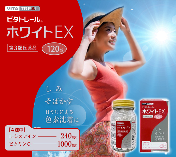 ビタトレールホワイトEX