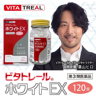 ビタトレールホワイトEX