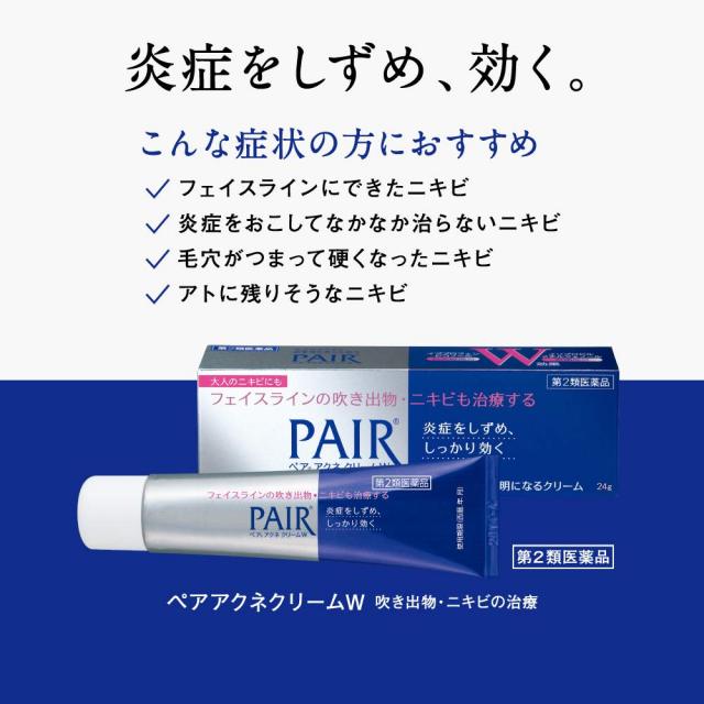 ライオンペアアクネクリームW