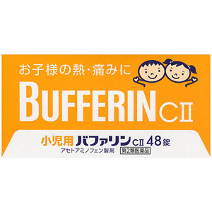 小児用バファリンCII