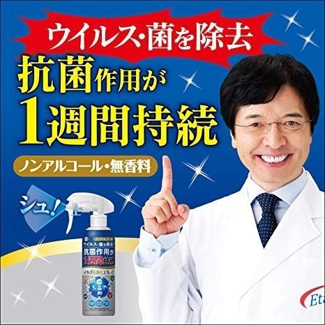 エーザイイータック抗菌化スプレーα