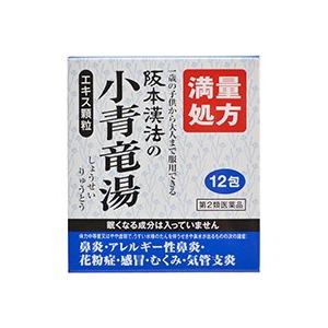 阪本漢法の小青竜湯エキス顆粒