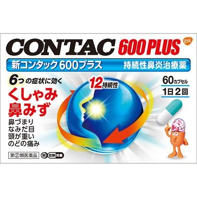 新コンタック600プラス