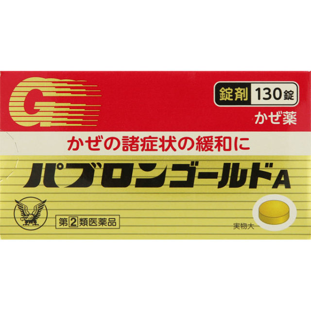 パブロンゴールドA