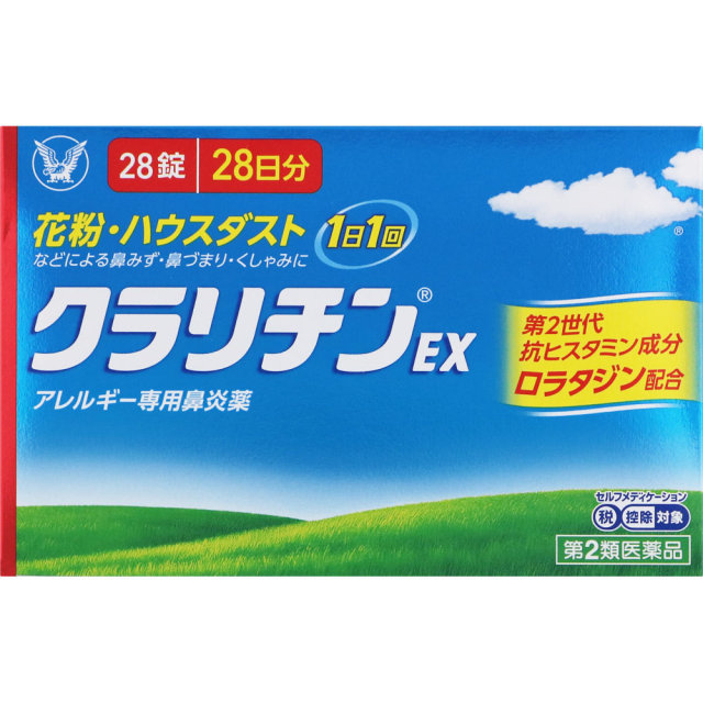 クラリチンEX