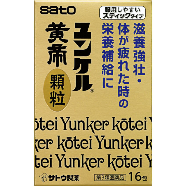 ユンケル黄帝顆粒