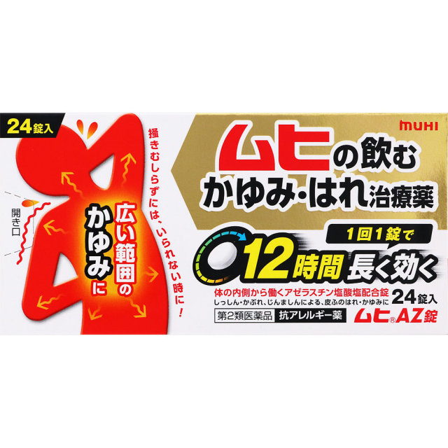 ムヒAZ錠