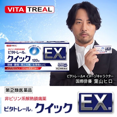 ビタトレールクイックEX錠