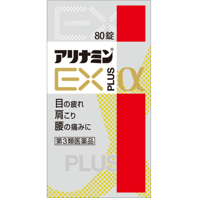 アリナミンEXプラスα