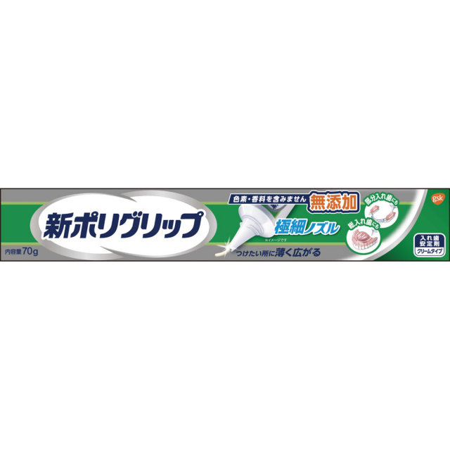 新ポリグリップ極細ノズル