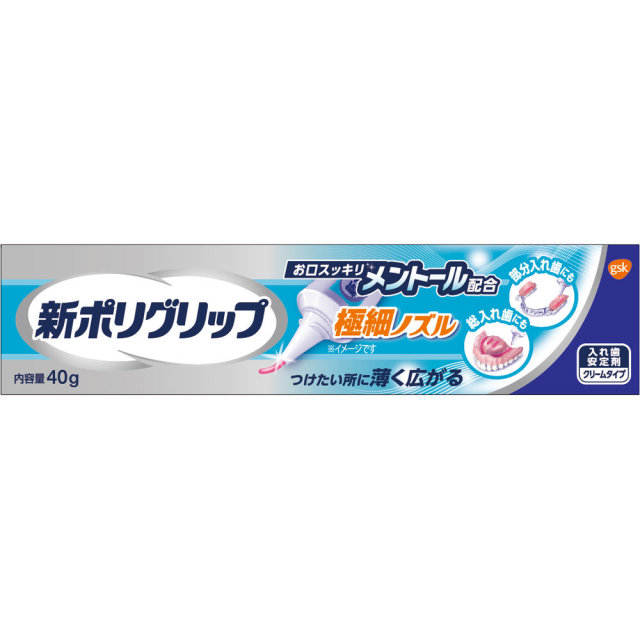 新ポリグリップ極細ノズルメントール配合