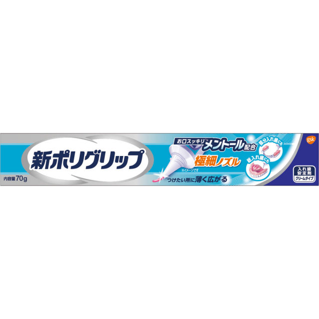 新ポリグリップ極細ノズルメントール配合