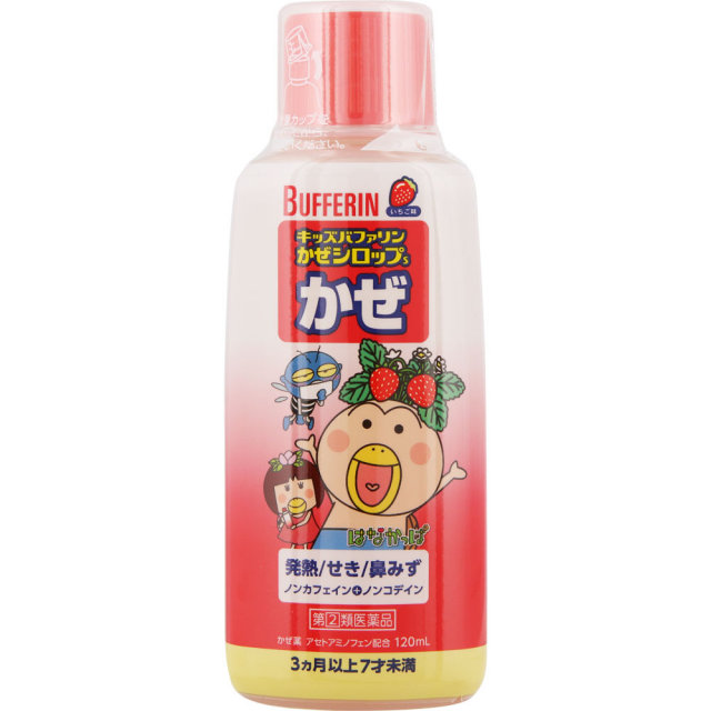 キッズバファリンかぜシロップS