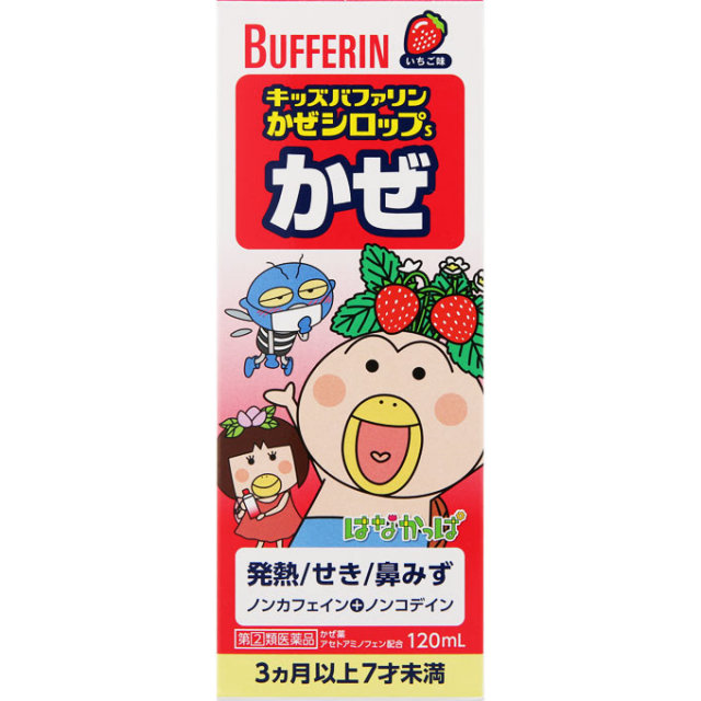 キッズバファリンかぜシロップS
