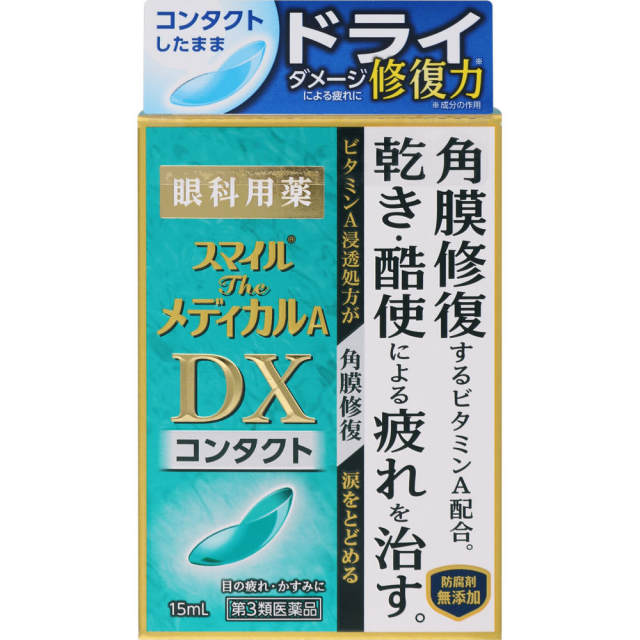 ライオンスマイルザメディカルADXコンタクト