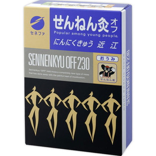 せんねん灸オフにんにく灸近江