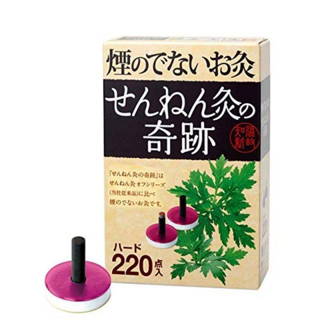 煙の出ないお灸せんねん灸の奇跡ハード