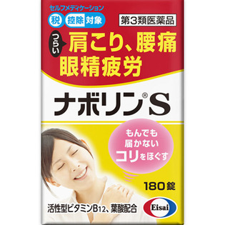 【第3類医薬品】エーザイナボリンS