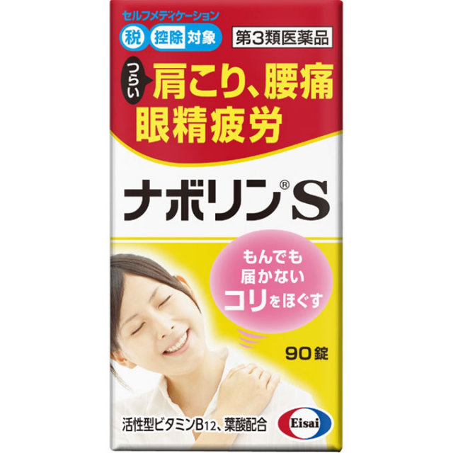 ナボリンS
