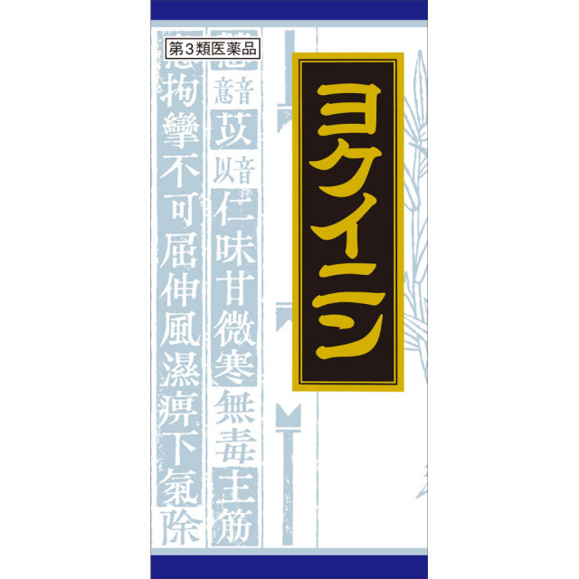 クラシエ薬品ヨクイニンエキス顆粒
