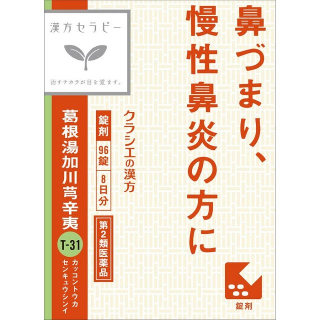 クラシエ薬品漢方セラピー葛根湯加川キュウ辛夷エキス錠