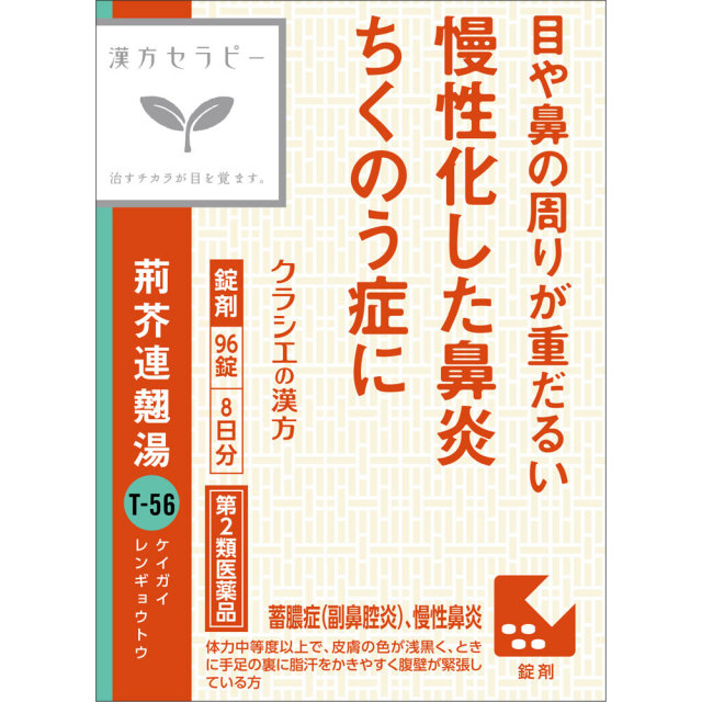 クラシエ薬品漢方セラピー荊芥連翹湯エキス錠