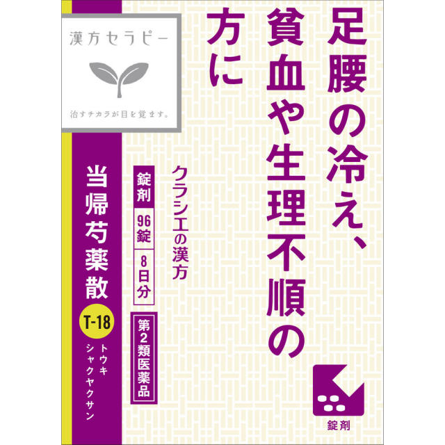 クラシエ薬品漢方セラピー当帰芍薬散