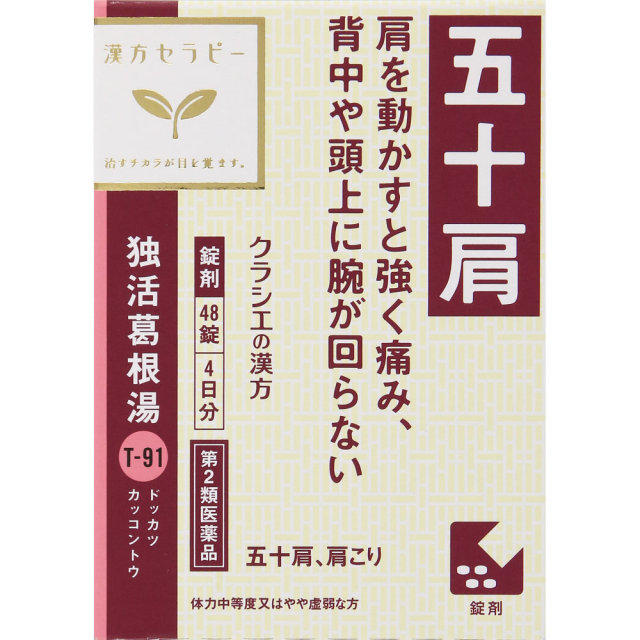 クラシエ薬品漢方セラピー独活葛根湯エキス錠