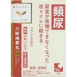 クラシエ薬品漢方セラピー八味地黄丸料エキス錠