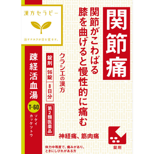 クラシエ薬品漢方セラピー疎経活血湯エキス錠