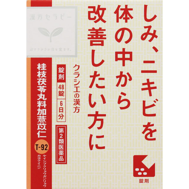 クラシエ薬品漢方セラピー桂枝茯苓丸料加ヨク苡仁エキス錠