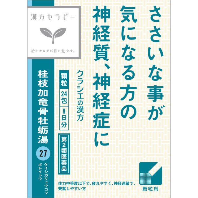 クラシエ薬品漢方セラピー桂枝加竜骨牡蛎湯エキス顆粒